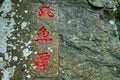 Chinese letters in a rock Royalty Free Stock Photo