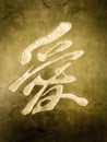 Chinese Love In Stone Royalty Free Stock Photo