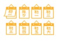 Chinese lunar calendar icon.