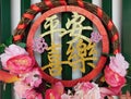 A Chinese Lunar new year flower hoop with the words happiness and safety