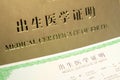 Chinese Medical Certificate of Birth