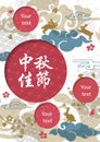 Chinese Mid Autumn Festival design. Chinese translation Happy Mid Autumn