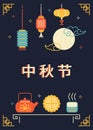 Chinese Moon Festival banner design.