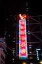 Chinese neon light sign. Beautiful colorful low angle shot