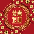 Chinese new year banner - Gold Gong Xi Fa Cai china word meand May you be prosperous Wish you all the best Text in circle coiled