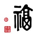 Chinese New Year Calligraphy Royalty Free Stock Photo