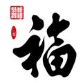 Chinese New Year Calligraphy