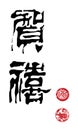 Chinese New Year Calligraphy