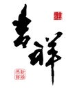 Chinese New Year Calligraphy