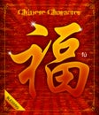 Vector Chinese New Year calligraphy- Good fortune Royalty Free Stock Photo