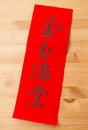 Chinese new year calligraphy, phrase meaning is treasures fill t