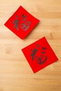 Chinese new year calligraphy, word meaning is good luck Royalty Free Stock Photo