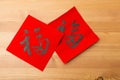 Chinese new year calligraphy, word meaning is good luck