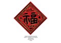 Chinese New Year graffiti Word Big Fuk Super Good Lucky Tai Fuk Luck Message Money Hong Kong China Red Paper Bless square diamond Royalty Free Stock Photo