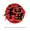 Chinese New Year graffiti Word Big Luck Super Good Lucky Tai Fuk Luck Message Money Hong Kong China Red Paper Bless Circle 20 Royalty Free Stock Photo