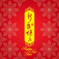 Chinese New Year greeting card background Royalty Free Stock Photo