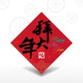 Chinese New Year greeting card background Royalty Free Stock Photo