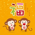 2016 Monkey Chinese New Year - Greeting card design Royalty Free Stock Photo