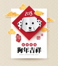 2018 Chinese new year greeting card design with origami dog. Royalty Free Stock Photo