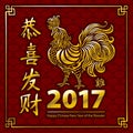2017 Chinese New Year Greeting Card with Floral Border and Crowing Rooster. Vector illustration. Red and Gold Traditionlal Royalty Free Stock Photo