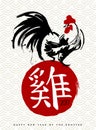 Chinese new year 2017 hand drawn rooster art Royalty Free Stock Photo