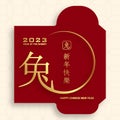 Chinese new year 2023 lucky red envelope money packet