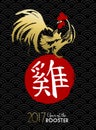 Chinese new year 2017 painted art gold rooster Royalty Free Stock Photo