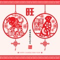 2018 Chinese New Year Paper Cutting Year of Dog Vector Design Chinese Translation: Auspicious Year of the dog, Chinese calendar f Royalty Free Stock Photo