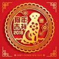 2018 Chinese New Year Paper Cutting Year of Dog Vector Design Chinese Translation: Auspicious Year of the dog, Chinese calendar f Royalty Free Stock Photo