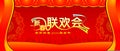 Chinese new year party background Royalty Free Stock Photo