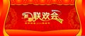 Chinese new year party background