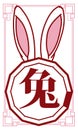 Rabbit Ears, Dodecagon and Kanji for this Chinese Zodiac Animal, Vector Illustration