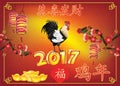 Chinese New Year of the Rooster, 2017 greeting card.