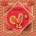 Chinese New Year of the Rooster. Asian Culture Traditional Decoration, Spring Season. Gold Ornamenal Frame. Vector Royalty Free Stock Photo