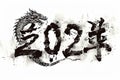 Chinese new year 2024 year of the dragon grunge ink painted banner Royalty Free Stock Photo