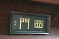 the Chinese plaque of the ancient buildings 26 Dec 2004