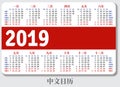 Chinese pocket calendar for 2019