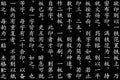 Chinese Script Pattern Royalty Free Stock Photo