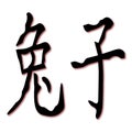 Chinese Characters Rabbit