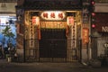 Chinese shop front at night in Georgetown, Penang Royalty Free Stock Photo