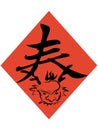 Chinese spring character with dragon