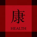 Chinese Symbol of Health and Longevity Royalty Free Stock Photo