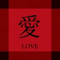 Chinese Symbol of Love Royalty Free Stock Photo