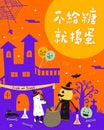 Chinese Translation - trick or treat; happy halloween; ghost cook witch soup