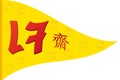 Chinese vegetarian festival flag on white background. The Chinese and Thai letter is mean vegetarian food festival . Vector