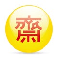 Chinese vegetarian food festival logo button