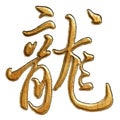 Chinese Woodcut calligraphy Royalty Free Stock Photo