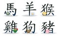 Chinese Zodiac Astrology Icons 2 Royalty Free Stock Photo