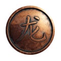 Chinese zodiac sign dragon in copper circle Royalty Free Stock Photo