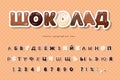 Chocolate cyrillic font. Cartoon paper cut out alphabet on the wafer background. Sweet letters. For birthday, greeting